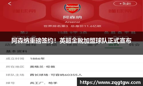阿森纳重磅签约！英超金靴加盟球队正式宣布